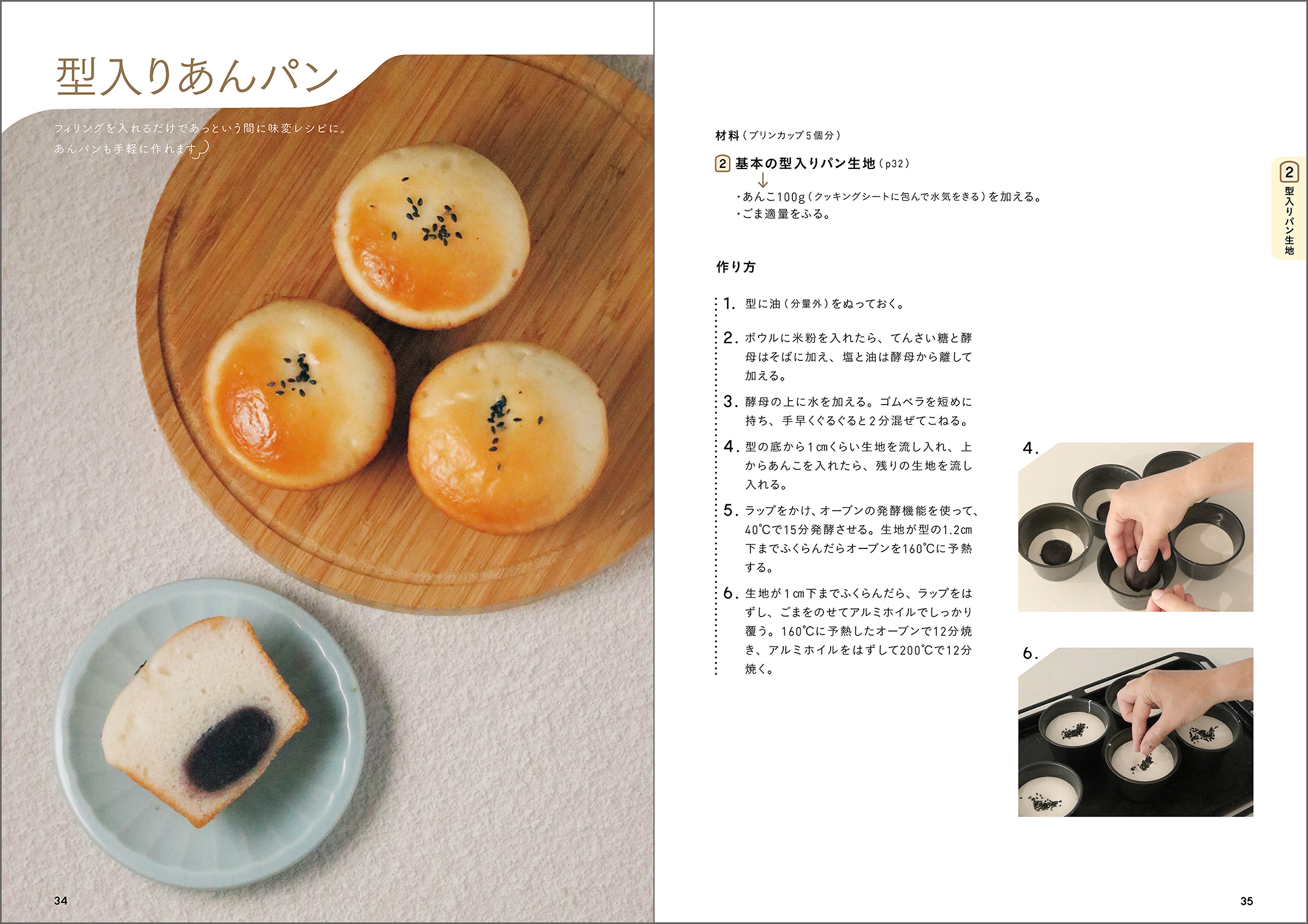 おこめぱんページ 7月23日発売】かんたんに作れる米粉パンのレシピ集『小麦・たまご・乳